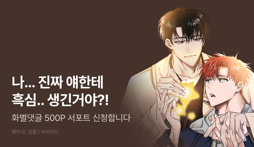 [500 포인트] <별똥별에게 구름판 서포트 신청합니다> 화별댓글 포인트