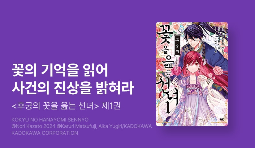 [10%▼] <후궁의 꽃을 읊는 선녀> 오픈 기념!
