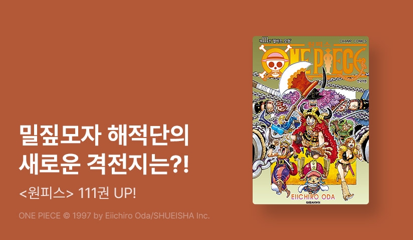 [10%▼] <원피스> 후속권 UP!