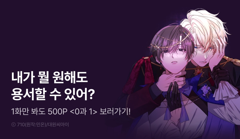 [500 포인트] <0과 1> 열람 포인트