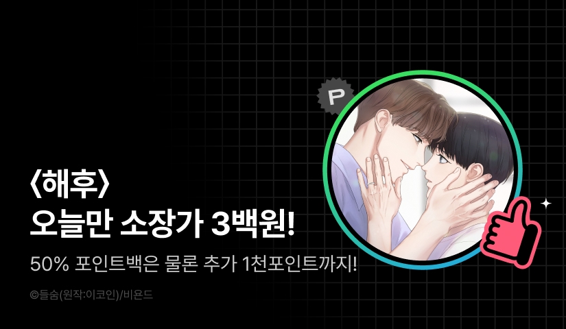 십오야에 집중! 하이라이트 Week