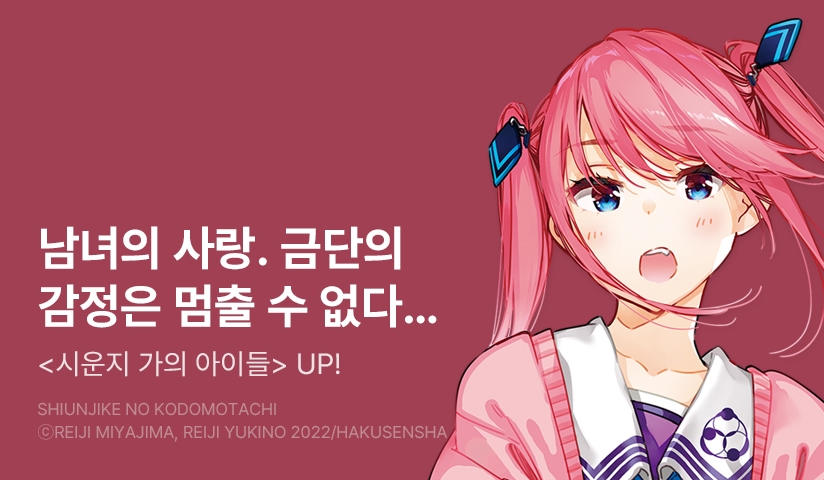 [10%▼] <시운지 가의 아이들> 후속권 UP!