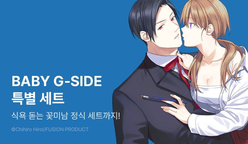 매월 셋째 주 금요일, BABY G-Side!