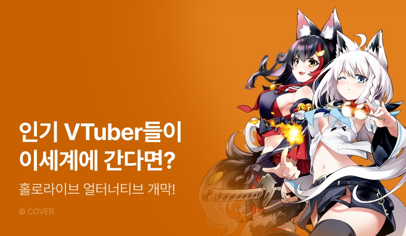 [10%▼] <Holoearth Chronicles Side:E 야마토 가상괴이담> 오픈 기념!