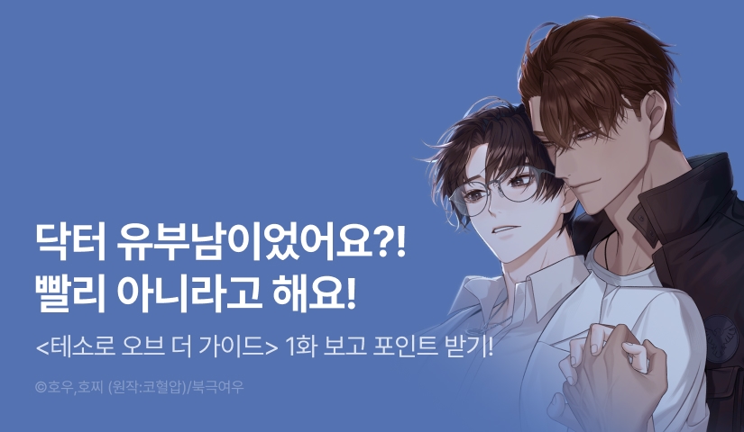 [500 포인트] <테소로 오브 더 가이드> 열람 포인트!