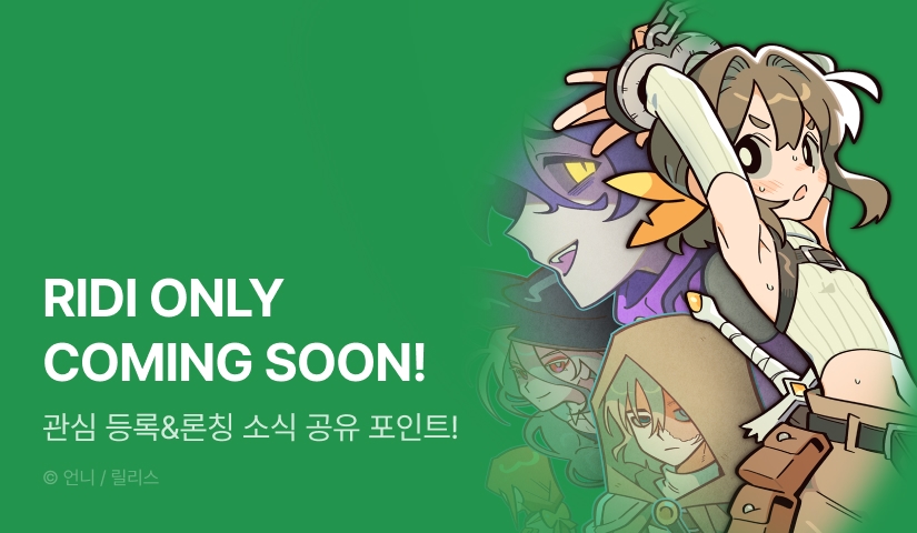 [COMING SOON] <용사 이야기>