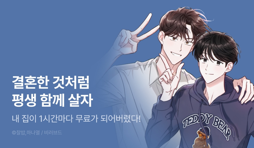 [리다무] 단 하루, <내 집이 촬영장이 되어버렸다!> 1시간마다 무료