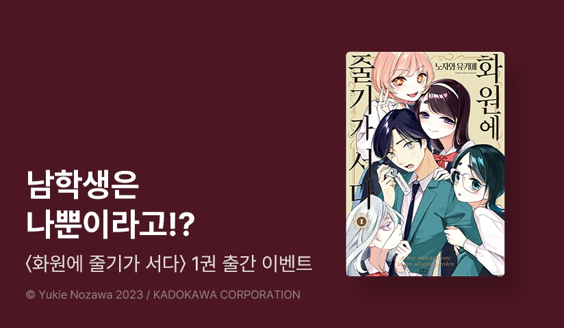 [10%▼] <화원에 줄기가 서다> 오픈 기념!