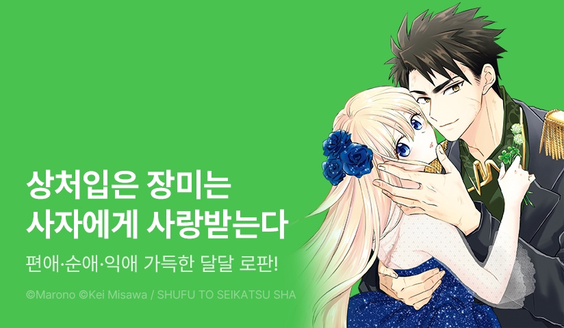 [10%▼] <변방의 사자는 유리색의 장미를 편애한다> 오픈 기념!