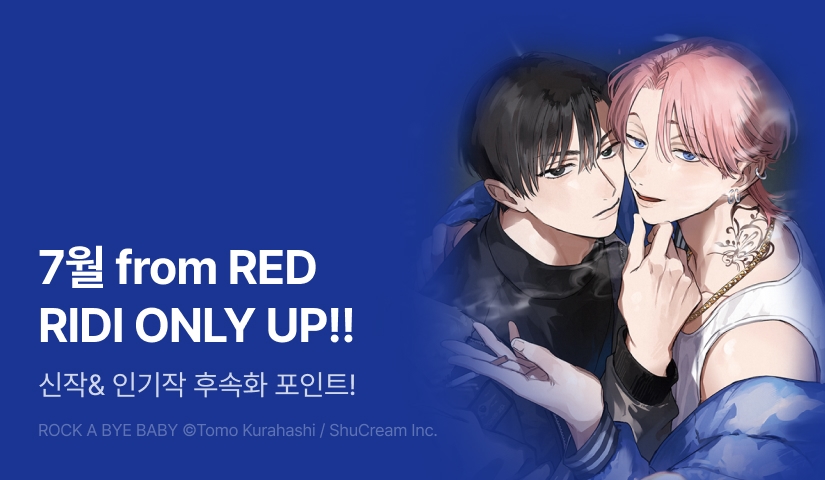 [추첨 포인트] 7월 from RED 신작 & 후속화 포인트!