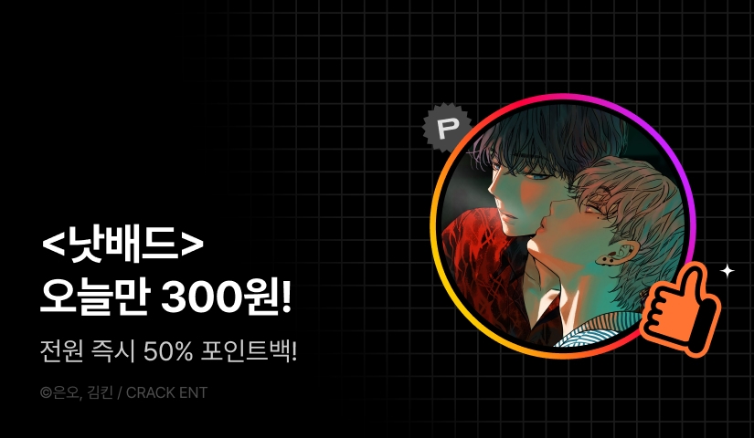 하이라이트! <낫배드>
