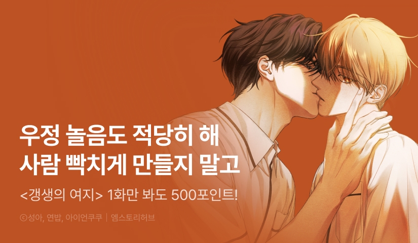 [500 포인트] <갱생의 여지> 열람 포인트!