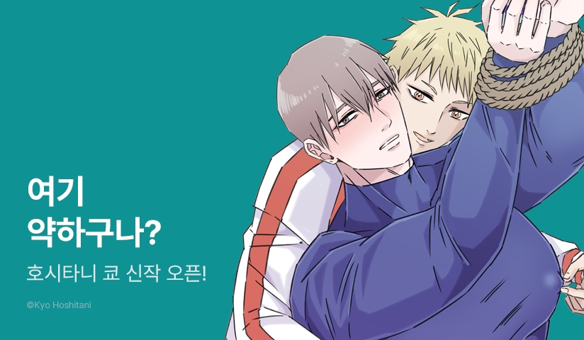 [EVENT] #고수위 <순진한 이웃집 남자의 약점 찾기 놀이> 출간!