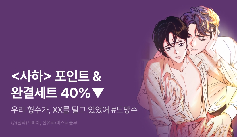 [추첨 포인트] <사하> 외전 1~2권 세트 & 포인트!