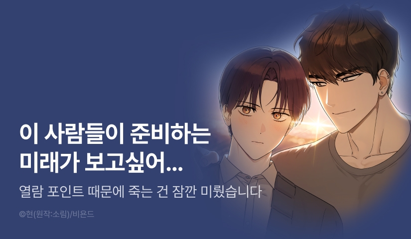 [500 포인트] <유언 때문에 죽는 건 잠깐 미뤘습니다> 열람 포인트!