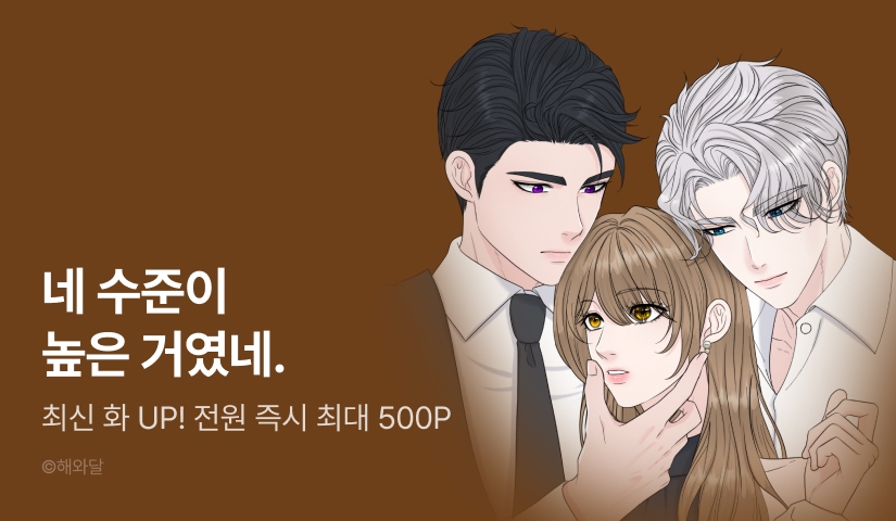 [전원 랜덤 티켓] <알파, 오메가, 알파> 최신 화 UP!