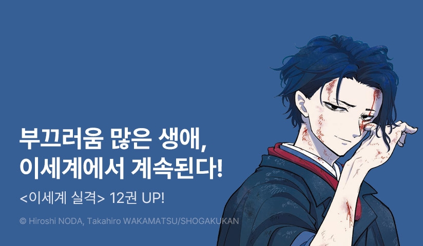 [10%▼] <이세계 실격> 후속권 UP!