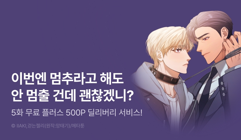 [500 포인트] <원 플러스 원 딜리버리 서비스> 열람 포인트