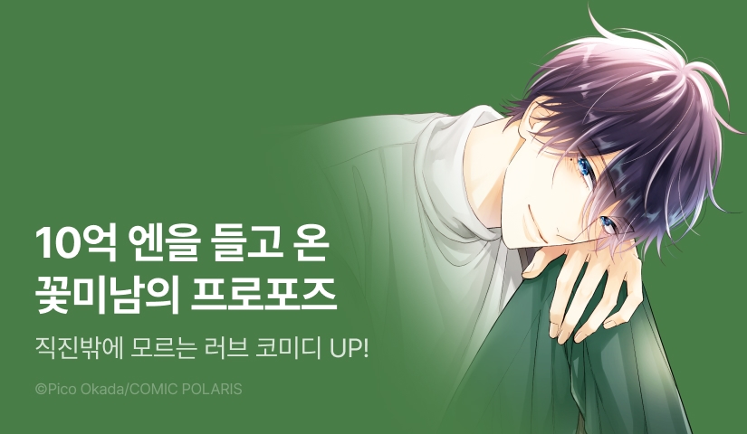 [RIDI ONLY] <쿠로사키 씨의 한결같은 사랑이 멈추지 않아> 후속권 UP!