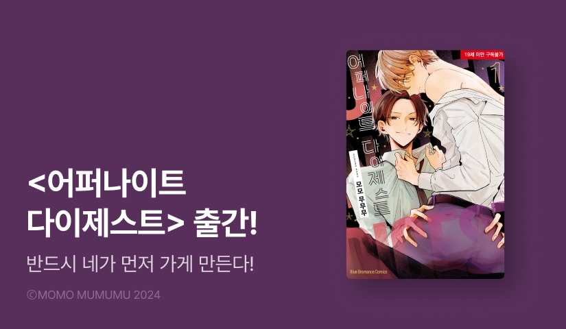 [EVENT] <어퍼나이트 다이제스트> 출간!