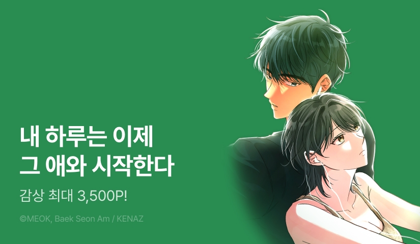 [RIDI ONLY] <나의 살구골에게> 론칭!
