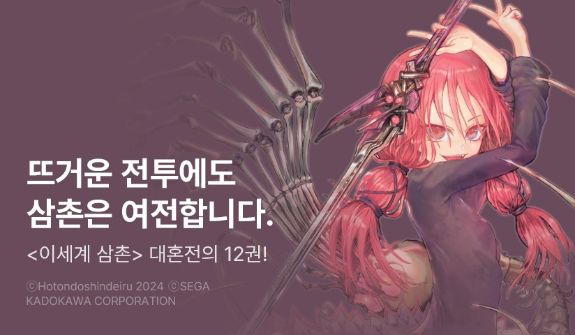 [30%▼] <이세계 삼촌> 후속권 UP!