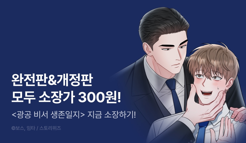 [EVENT] 팬이라면 반드시 소장 — 완전판 X 개정판 특별 프로모션!