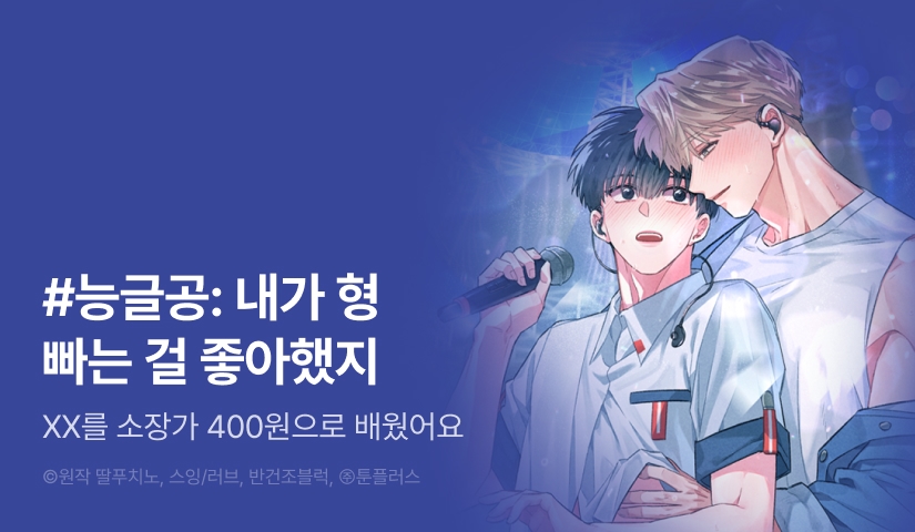 [EVENT] BL 단편작으로 힐링