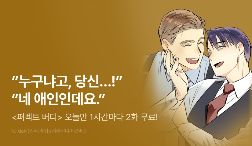 [리다무] 단 하루, <퍼펙트 버디> 1시간마다 더블 무료!