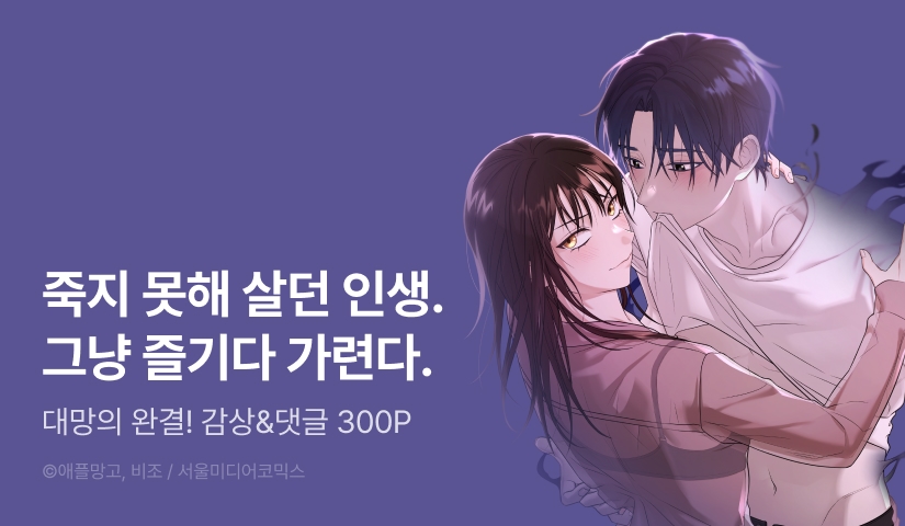 [EVENT] <귀접> 완결!