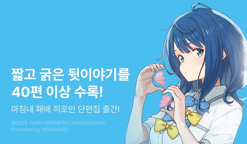 [10%▼] <패배 히로인이 너무 많아! SSS> 오픈 기념!
