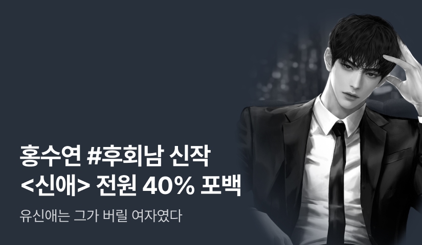 [전원 40% 포인트백] 홍수연 <신애> 론칭!