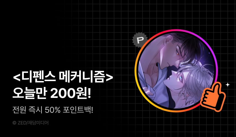 하이라이트! <디펜스 메커니즘>