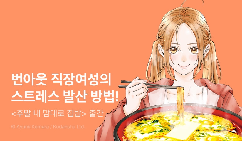 [10%▼] <주말 내 맘대로 집밥> 오픈 기념!