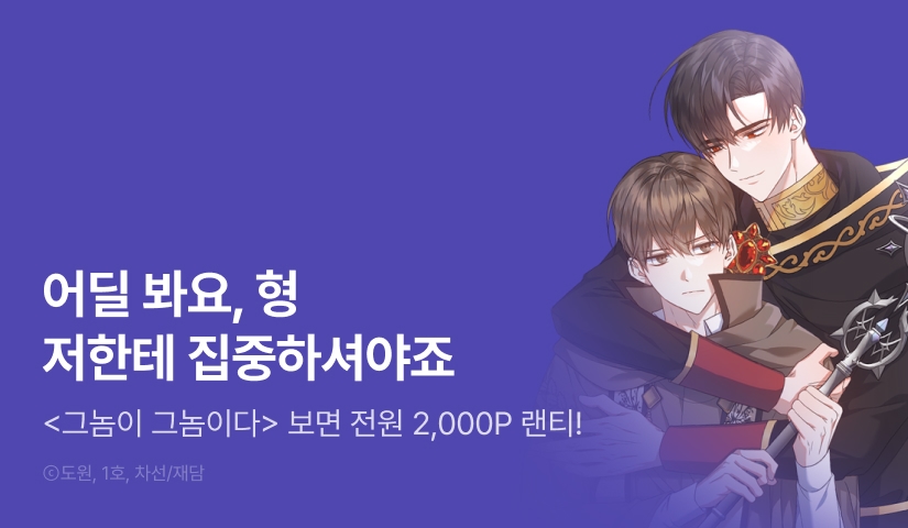전원 랜덤티켓! <그놈이 그놈이다>