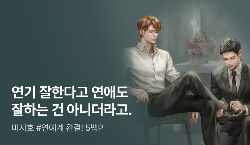 미지호 <물샐틈없이> 완결!