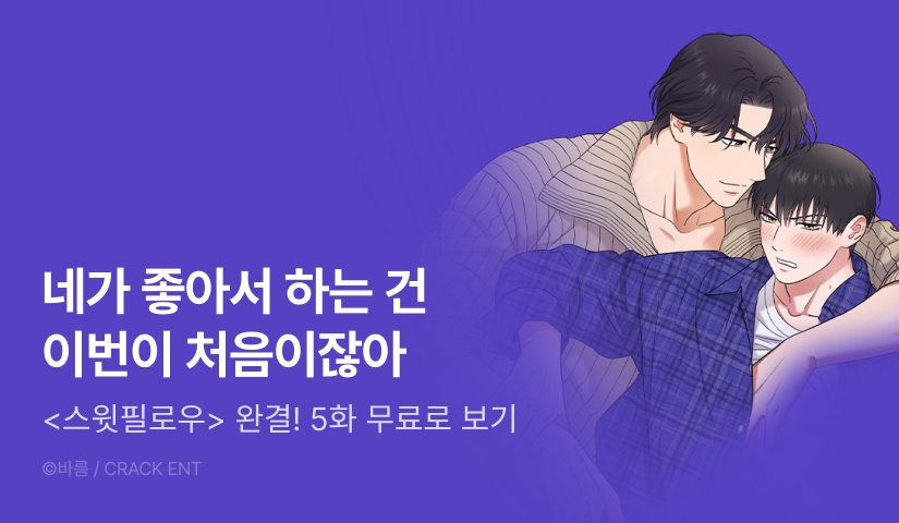 [EVENT] <스윗필로우> 완결!