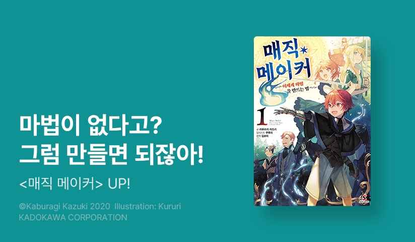 [10%▼] <매직 메이커> 오픈 기념!