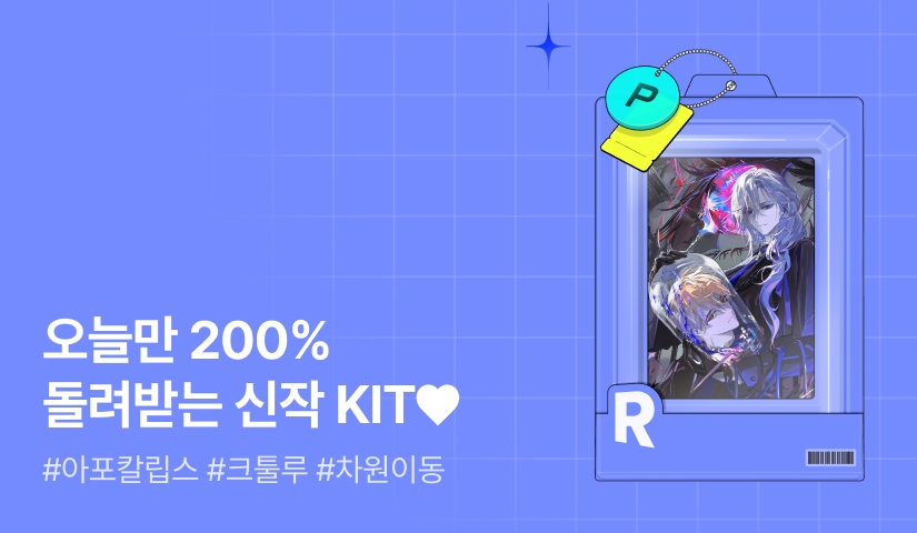 오늘만 200% 돌려받는 신작 KIT♥ <포스터가 36번지에는 괴물이 산다>