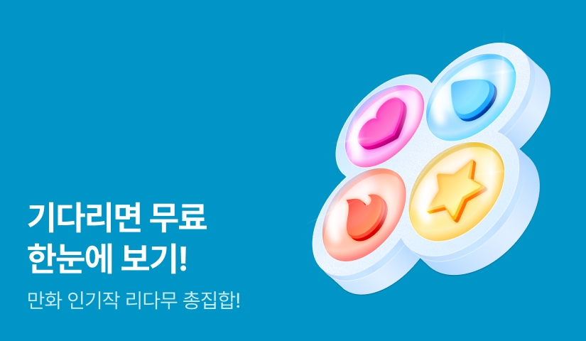 만화 리다무 한눈에 보기!