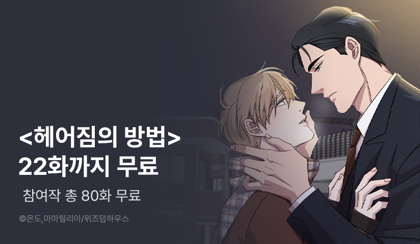 [EVENT] 으른 남자들의 트루럽