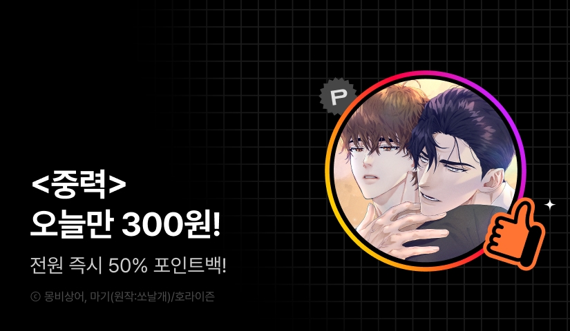 하이라이트! <중력>