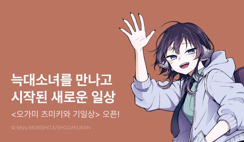 [10%▼] <오가미 츠미키와 기일상> 오픈 기념!