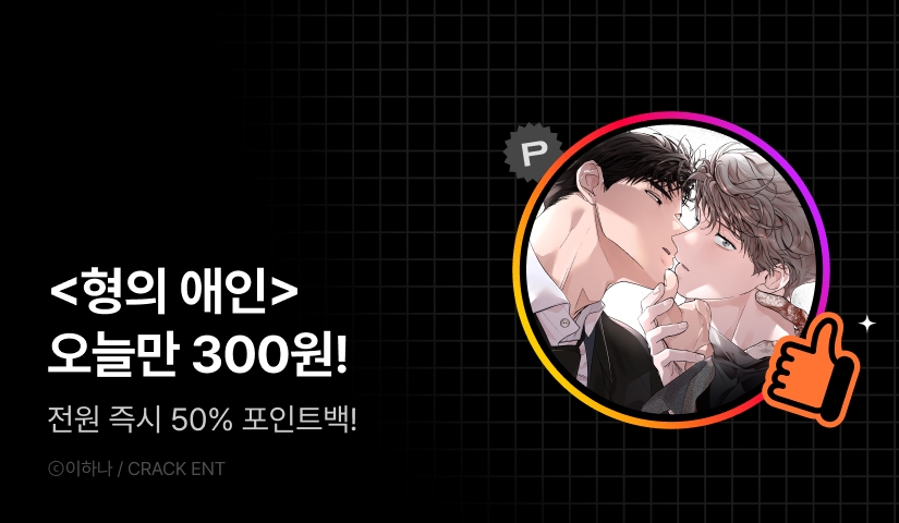하이라이트! <형의 애인>