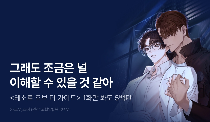 [500 포인트] <테소로 오브 더 가이드> 열람 포인트!