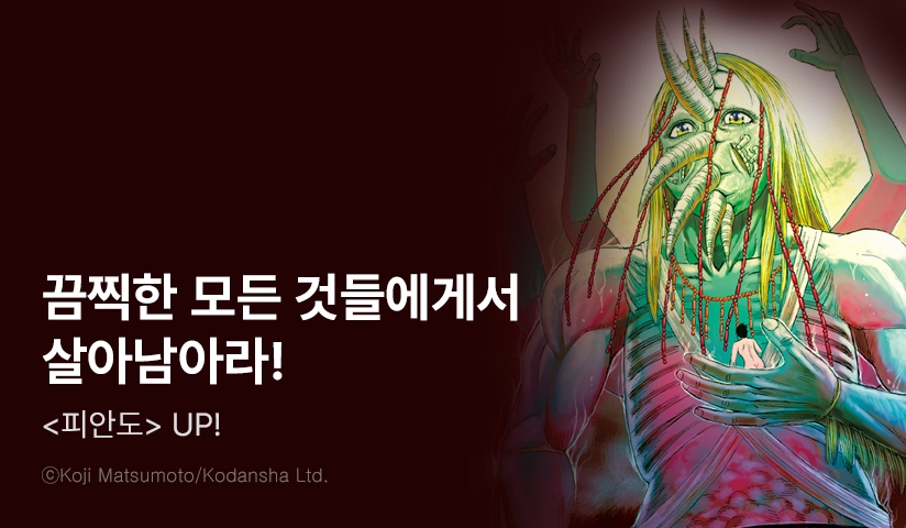 [10%▼] <피안도> 후속권 UP!