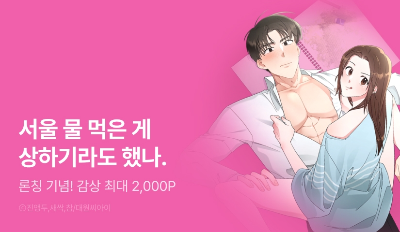 [EVENT] <딱 맞는 친구 오빠> 론칭!