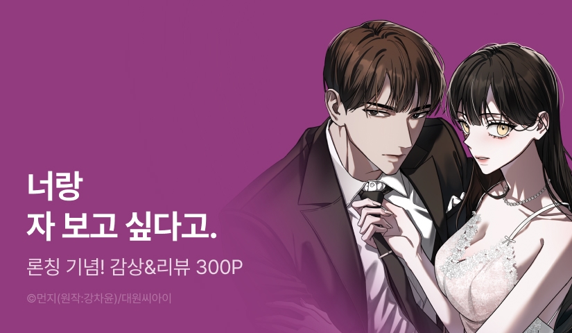 [EVENT] <[능욕로맨스단편] 엑스트라는 벗어날 수 없다> 론칭!