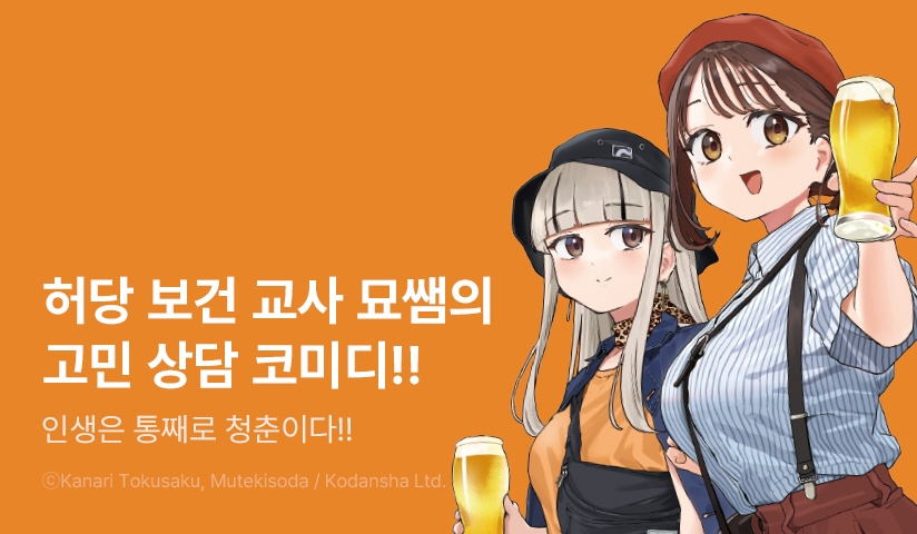 [30%▼] <묘쌤은 이렇게 말했다> 후속권 UP!