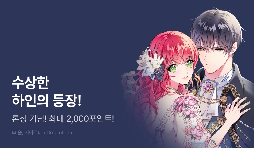 [EVENT] <뮈엘라의 수사관> 론칭!